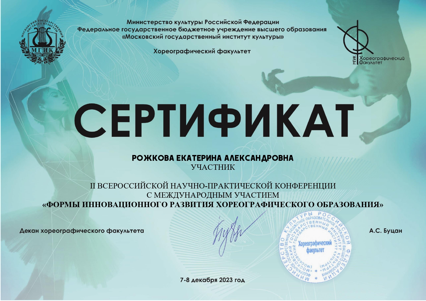 Сертификат Рожкова