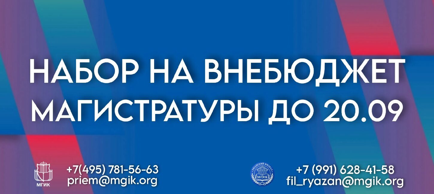 Набор на внебюджет Магистратура до 20.09.2026