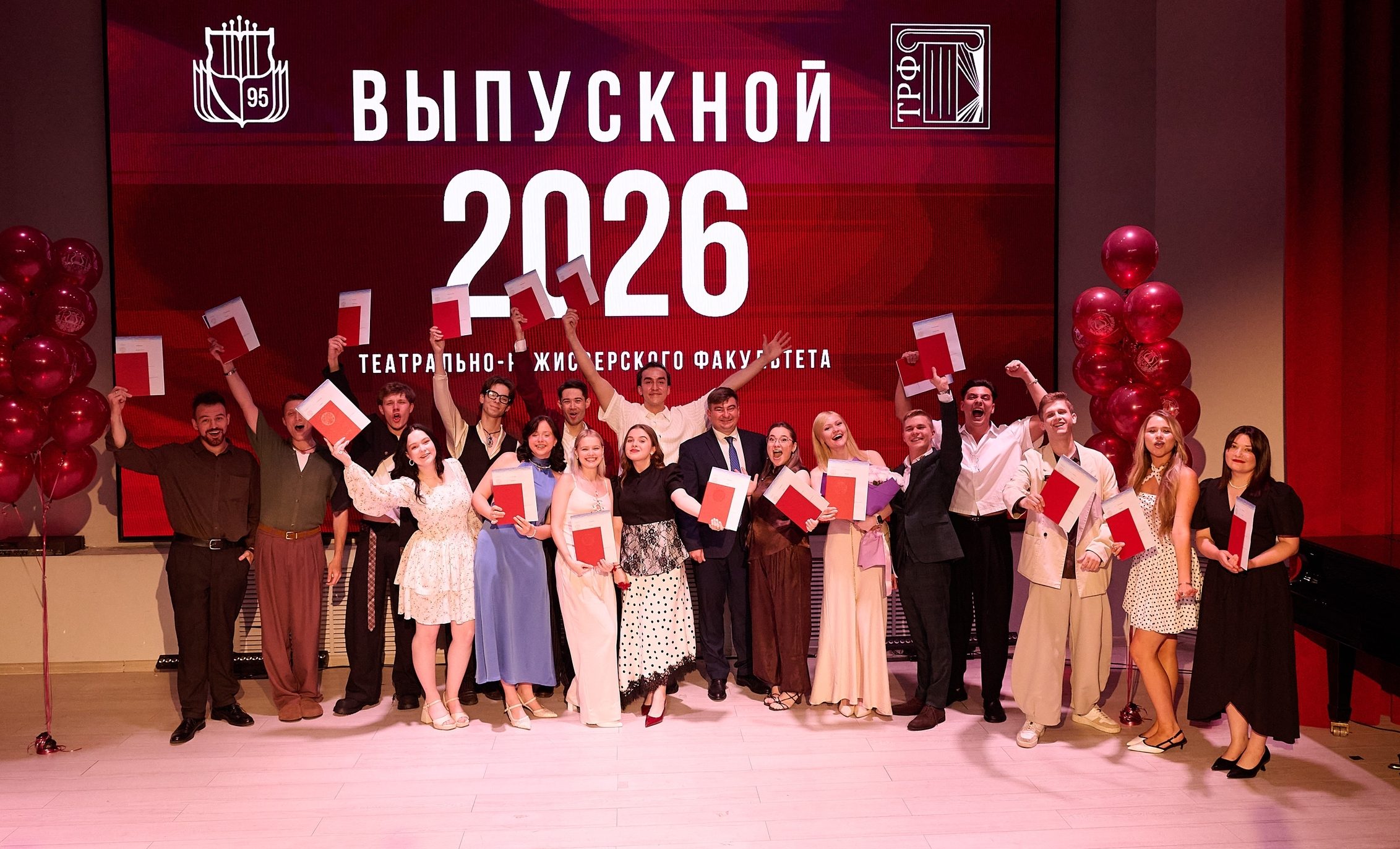 Выпуск ТРФ 2026
