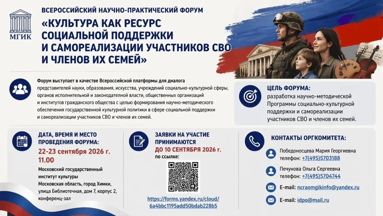 Московский государственный институт культуры